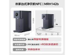 米家台式智享版净水器，到手低至1317元
