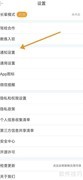 关闭驾考宝典直播提醒方法