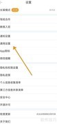 关闭驾考宝典通知方法