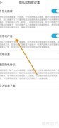 关闭驾考宝典程序化广告方法
