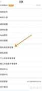取消驾考宝典个性推荐方法