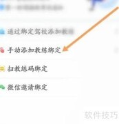 驾考宝典绑定教练指南