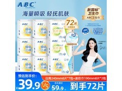 ABC瞬吸云棉卫生巾组合装低至25.9元