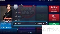 乐视盒子看直播教程