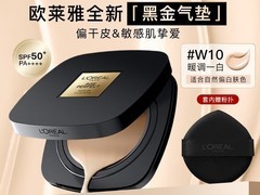 巴黎欧莱雅黑金气垫98元抢