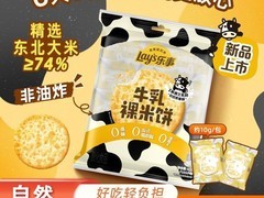 拼多多百亿补贴！乐事牛乳米饼5折啦
