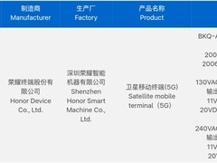 荣耀Magic8 Ultra通过3C认证：骁龙8至尊版+120W快充+卫星通信
