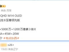 三星Galaxy S26+配置曝光：6.7英寸QHD屏+骁龙8至尊版