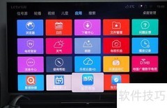 乐视盒子看电视直播方法