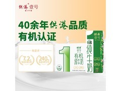 供港壹号200ml*16盒有机纯牛奶礼盒，促销仅45元！