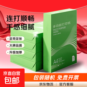 达令海同款 70g 加厚 A4 打印纸，京喜自营 7.48 元！