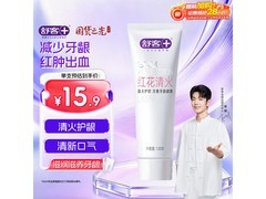 舒客红花清火牙膏促销！满减打折，到手仅 15.9 元