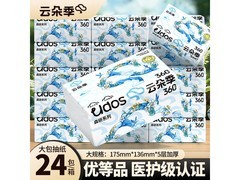 云朵季加厚抽纸整箱卖，满29减5仅24.99元！