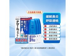 日本佐藤30ml鼻炎喷剂3瓶套装，到手仅118元！