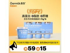 OarmiLk吾岛希腊酸奶京东特惠，满减后35.9元带回家