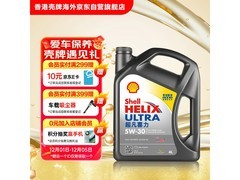 香港进口壳牌5W - 30灰壳机油4L装，仅149元促销！