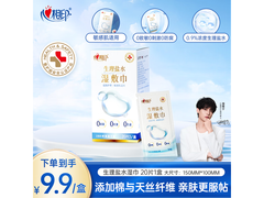 心相印生理盐水湿巾促销！满折满减，到手仅9.9元