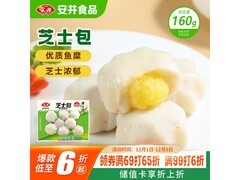 安井芝士包来袭！满减满折后到手仅28.8元