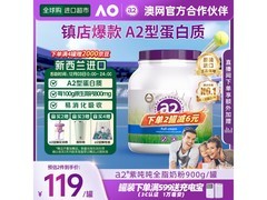 a2进口全脂900g奶粉促销，到手仅122元速抢！