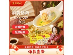 湾仔码头上汤小云吞促销！两份150只仅39.9元