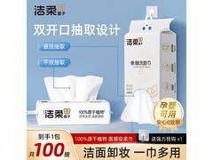 洁柔100抽一次性洗脸巾，仅9.9元，母婴适用速抢！