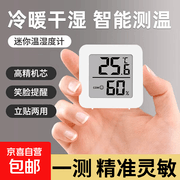 白色迷你温湿度计促销！一只装仅 7 元，家用超实用
