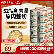 网易严选85g猫罐头24罐大促！满299减30，89元到手