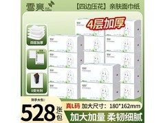 雪亮4层加厚抽纸20包仅29.99元，速囤！