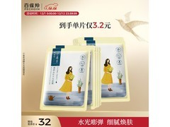 PECHOIN百雀羚面膜9.9元换购