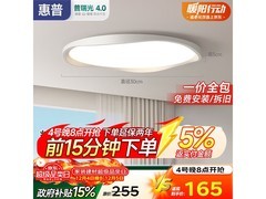 惠普9101-60吸顶灯52.46元抢