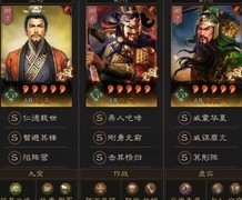 三国志·战略版：新桃园盾一穿五