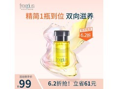 freeplus臻调双攻精华水30ml
