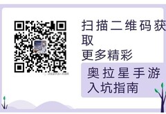 奥拉星天象推演通关攻略