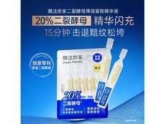 膜法世家二裂酵母次抛精华液