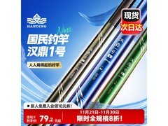汉鼎一号5代2.7m鱼竿直降到手60.11元