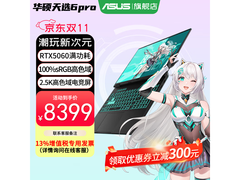 华硕天选6 Pro酷睿版游戏本低价购！