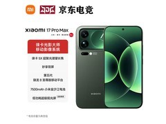 小米17 Pro Max新品上市