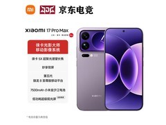 小米17 Pro Max 5G手机冷烟紫