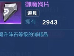 奥拉星御魔法阵全解析