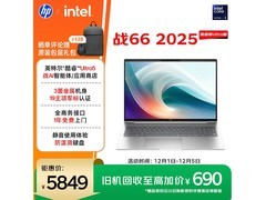 惠普战66 16英寸轻薄本5234元