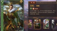 三国杀：界孙权实战攻略