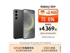 三星S24+ 5G手机限时特惠