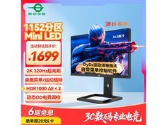 泰坦军团24.5英寸320Hz电竞屏