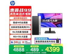 惠普战99主机京东特惠 低至4219元