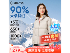 网易严选石墨烯羽绒服199元起