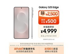 三星S25 Edge 5G手机12GB+256GB钜惠