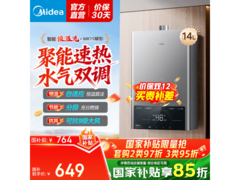 美的14升燃气热水器JSQ27 - MK1S低价购