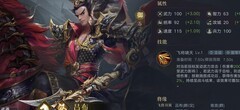 荣耀新三国：输出武将开荒指南