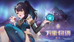 万象物语：工坊速刷精炼魂能