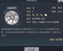 鸿图之下S4武技搭配新思路